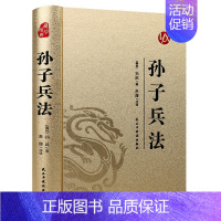 [正版] 孙子兵法 注释译文讲解版政治军事军事技术谋略孙子兵法孙子兵法书青少年成人中国古典军事谋略哲学书籍ds