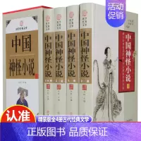 [正版] 中国神怪小说小插盒全4册 图文珍藏文白对照中国古典小说中国鬼怪神话小说历史哲学书青少年课外阅读书籍yt