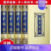 [正版]绸面精装 孙子兵法 书全套原著原版全译注释 白话文版青少年成人版中国古典军事谋略哲学职场商战企业管理智慧智囊