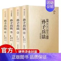 [正版]孙子兵法全套无删减原著原文注释译文孙武著孙子兵法书精装完整三十六计青少年成人中国古典军事谋略哲学书籍