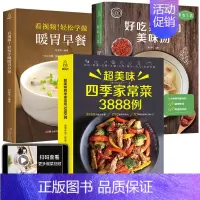 [正版]菜谱书家常菜大全+养生汤+早餐3册食谱营养烹饪书籍 图解学做菜的书新手学习厨艺家常菜普入门家用简单美食养生汤粥厨