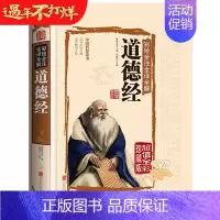 [正版]全彩道德经原著老子 原文彩绘全注全译全解道法自然德道经全集解读经典中国哲学入门基础书籍 中国智慧奇书熊春锦