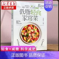 [正版]轻食家常菜 菜谱减肥轻食美食养生书籍 吃出健康好身材 小菁同学 菜式食材轻食减脂餐食谱营养控糖减脂书