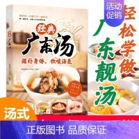 2册]经典广东汤+烧腊大王广式粤菜 [正版]经典广东汤 广东汤谱 四季健康养生汤 老火靓汤菜谱书家常菜大全粤菜 药膳煲汤