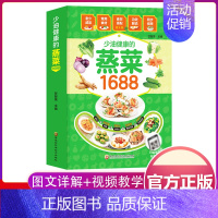 少油健康的蒸菜1688 [正版]1688少油健康的蒸菜书籍大全素食肉食清蒸方法书海鲜排骨鱼蒸菜制作配方教程家常菜谱书厨师