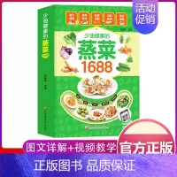 少油健康的蒸菜1688 [正版]1688少油健康的蒸菜书籍大全素食肉食清蒸方法书海鲜排骨鱼蒸菜制作配方教程家常菜谱书厨师