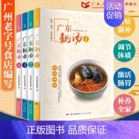 广东靓汤全套4册 [正版]广州老字号食店头啖汤广东靓汤食谱菜谱广东汤1688例药膳养生煲汤食谱零基础学做菜家常菜谱大全书