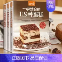 [正版]烘焙书籍大全3册 一学就会的119种蛋糕111种面包107种西点 从零开始学做烘焙书籍 美食做法食谱菜谱 家庭烘
