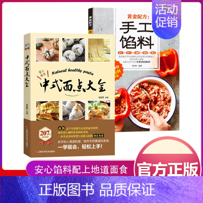 [正版]中式面点大全+手工馅料配方零基础 学做花样面点书籍大全家用简单的家常菜谱食谱做法新手入门烘焙美食教程书籍搭儿童营