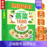 [正版]少油健康的蒸菜1688 蒸菜菜谱书籍 新手蒸菜食谱入门详解图解蒸菜菜谱大全简单常熟蒸菜配方蒸肉清蒸鱼的做法蒸海鲜