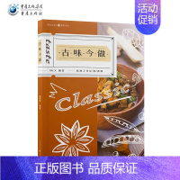 [正版]《古味今做》名厨教学视频附赠可拆卸菜谱红楼梦随园食单袁枚荷叶粉蒸肉东坡腿生活美食美食传统经典美食搭配书籍美味健康