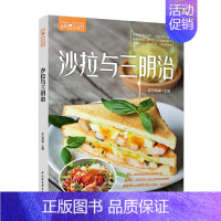 [正版]萨巴厨房:沙拉与三明治 萨巴蒂娜减肥瘦身家用营养餐食谱主食沙拉素食菜谱低卡三明治营养早餐制作大全轻松烹制美食美味