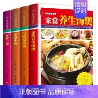 [正版]4册百姓家常菜+家常小炒+巧做面食+家常养生汤煲家用做菜食谱书新手入门广东川湘菜家常菜美食烹饪教程菜谱书籍大全美
