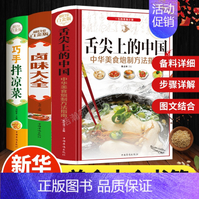 [正版]舌尖上的中国巧手拌凉菜卤味大全套3册 菜谱书家常菜大全图解卤肉卤水配方书籍 家庭日常凉拌菜卤味家常菜大全美食书籍