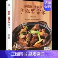 [正版]菜谱书家常菜大全图解 零基础学做家常菜 食谱书籍家常菜谱大全做法厨师书 菜普小炒烹饪做饭学做菜炒菜书做菜菜谱书籍