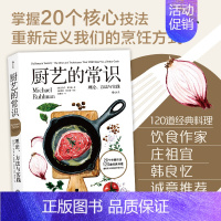 [正版] 厨艺的常识 西餐大全制作教程 新手学做家常菜 图解食谱 美食菜谱书籍 家用厨房美食菜单西餐教程书籍