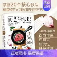 [正版] 厨艺的常识 西餐大全制作教程 新手学做家常菜 图解食谱 美食菜谱书籍 家用厨房美食菜单西餐教程书籍