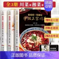 [正版]川菜+湘菜+粤菜3册 菜谱书家常菜大全川菜菜谱大全书籍做法厨师版四川湖南经典做菜食谱烹饪教程新手学厨师书家用食谱