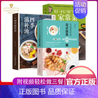 学做家常菜 [正版]家常菜谱大全+养生汤+营养早餐 全套3册菜谱书 图解学做菜的书新手学习厨艺家常菜谱入门家用简单美食养