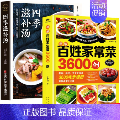 [正版]家常菜3600例菜谱书家常菜大全做法家用食谱煲汤书籍大全养生汤烹饪书常菜普入门教程厨师书做菜做饭炒菜广东炖汤秋季
