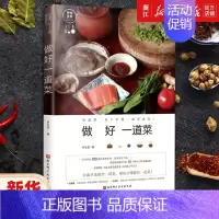 [正版]书店做好一道菜 罗生堂 著 生活 菜谱书籍 北京科学技术出版社 书店