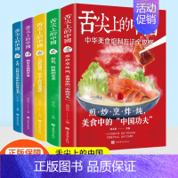 [正版]全套5册舌尖上的中国美食书 厨师烹饪书籍大全家庭家用食谱书籍零基础做川湘粤蒸菜面点书籍大全家常食谱菜谱书家常菜大