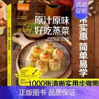 [正版]萨巴厨房原汁原味好吃蒸菜食谱书家常菜谱大全做菜书家用烤箱食谱大全美食菜谱新手学做法 家庭2018菜普大全烹饪书籍