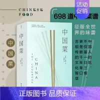 中国菜 [正版]纸盒包装刷金版 中国菜 中国各大菜系地道风味烹饪手法历史掌故美食书籍 世界名厨私房菜谱书籍