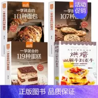[正版]4本从零开始学烘焙书籍大全一学就会的119种蛋糕+西点+面包 饼干甜点 妙手新手基础从零开始学烘焙书籍生活菜谱书