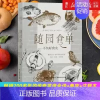 [正版]书店随园食单 不负好食光(200多年的传奇菜谱全译+典故 (清)袁枚 著 生活 菜谱书籍 轻工业出版社