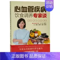 [正版]心脑血管饮食菜谱书心血管疾病饮食调养专家谈心脑血管疾病健康养生书心血管食补食疗书籍大全