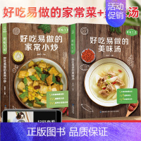 [正版]⭐菜谱书家常菜大全做法+煲汤食谱营养烹饪书籍 图解学做菜的书新手学习厨艺家常菜普入门家用简单美食养生汤粥厨师书做