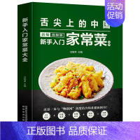 [正版]新手入门家常菜大全 舌尖上的中国美食菜谱 带视频讲解 简单易上手的菜谱书家常菜大全做法中国名菜谱回锅肉小龙虾做法