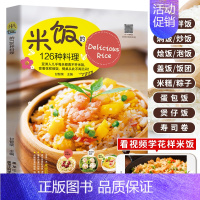 [正版]米饭的126种料理 家常主食烹饪食谱书籍菜谱书籍 米饭料理大全 蛋炒饭蒸饭焖饭盖浇饭寿司饭团粽子制作配方教程主食