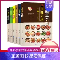 [正版]川菜菜谱大全 川味六绝全套6册家常菜谱食谱书籍学做菜的书川菜菜谱烹饪做法教程四川厨师菜麻辣美食烹饪新手美食入门教