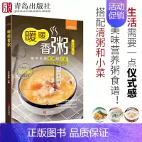 [正版]暖暖香粥 萨巴厨房 养生粥食谱书大全 营养粥食谱书食谱书籍大全 家用 新手学家常菜菜谱书厨艺美食书籍烹饪书