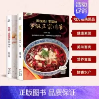 [正版]川菜+湘菜 川菜菜谱大全四川菜书籍辣菜湘菜大众菜谱湖南菜川味蜀菜谱书食谱家用大全厨师书 新手学做菜书籍川湘菜食谱