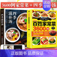 [正版]家常菜3600例菜谱书家常菜大全做法家用食谱煲汤书籍大全养生汤烹饪书常菜普入门教程厨师书做菜做饭炒菜广东炖汤秋季