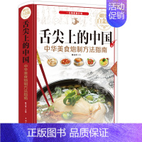 [正版]菜谱舌尖上的中国中华美食炮制方法指南家常菜大全图解做法做菜美食书籍 炒菜煲汤川菜湘菜地方大众特色小吃