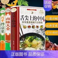 [正版]精装3本 舌尖上的中国 巧手拌凉菜卤味大全 菜谱书家常菜大全图解配方书籍 步骤详解家庭日常凉拌菜卤味家常菜大全美