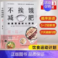 [正版]不挨饿减肥 营养减肥菜谱食谱大全陈伟编著 体重管理核心原则 减肥餐瘦身蔬菜沙拉食谱 减脂餐低卡低热量美食减肥菜谱
