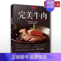 完美牛肉 [正版]完美牛肉 王永贤 料理饮食文化烹饪书籍 牛排制作 专业牛肉知识科普百科 世界牛肉文化 菜谱食谱 文轩书