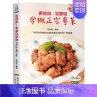 [正版]零基础学做正宗粤菜 粤菜菜谱大全广东粤菜烹饪教程 教做菜烹饪书籍 在家里新手学做粤菜 广东菜教程书籍