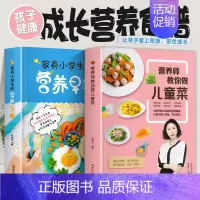 [正版]营养师教你做儿童菜+家有小学生的营养早餐 全套2册 营养儿童菜谱大全书籍儿童下饭菜补钙补锌长高食谱三餐菜谱营
