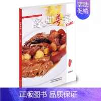 [正版]经典粤菜100款 家常菜 菜谱 中国大厨图书