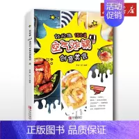 轻松做 150道空气炸锅创意美食 [正版]轻松做150道空气炸锅创意美食空气炸锅食谱空气电炸锅菜单制作大全家用菜谱使用方