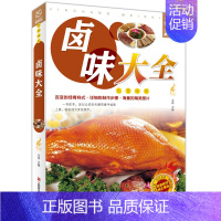 [正版]书全新 卤味大全菜谱食谱卤菜卤味烹饪书籍大全香料调料配方书做菜家常菜的做法凉菜炒菜川菜美食图解家常美食书籍