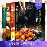 [正版]舌尖上的中国美食书大全4册爱吃的家常菜营养煲汤地方特色美食川菜粤菜湘菜烘焙菜谱书家常菜图解炒菜书籍儿童食谱营养书