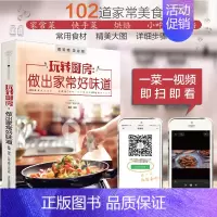 [正版]玩转厨房做出家常好味道 菜谱家用家常大全川菜大全烹饪书籍大全做菜的书美食书湘菜菜谱大全粤食谱书籍大全