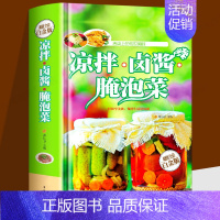 [正版]凉拌卤酱腌泡菜(全彩白金版)常菜谱书学习制作卤味菜腌制泡菜爽口泡菜新手学做家常凉菜卤味大全书籍